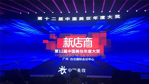 实至名归！永乐高斩获2017年中国美妆年度补水护肤品牌