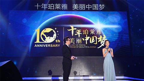 永乐高十周年盛典 传递“美与梦想”正能量