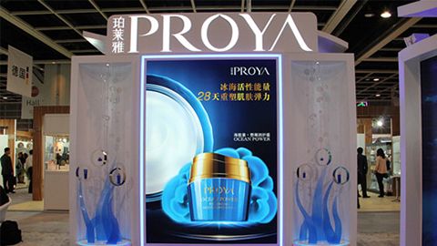 PROYA永乐高优雅亮相亚太美容展