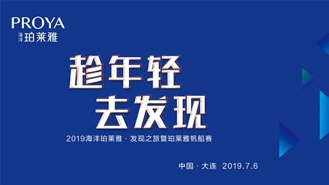 趁年轻，去发现！永乐高海上帆船赛发现不一样的年轻！